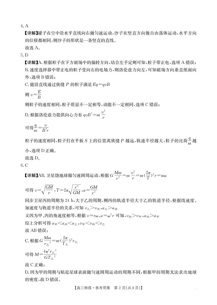 高三物理答案(1)第2页
