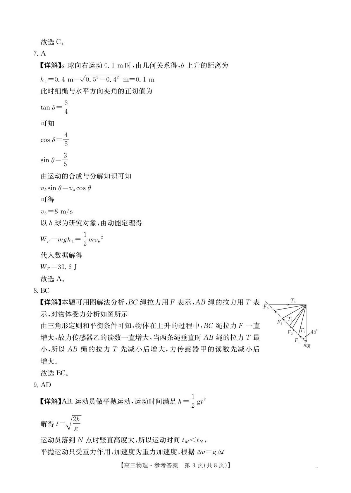 高三物理答案(1)第3页