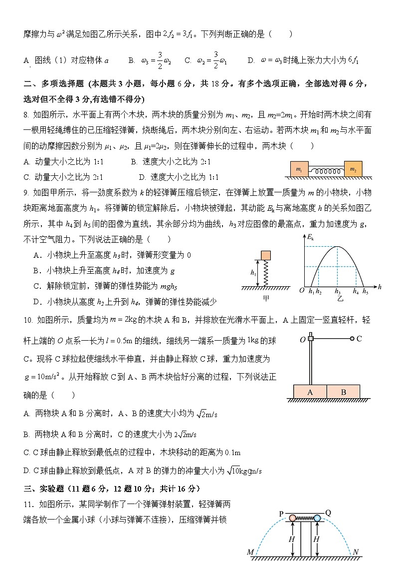 四川省眉山市仁寿第一中学校（南校区）2025-2026学年高二上学期9月月考物理试题第3页