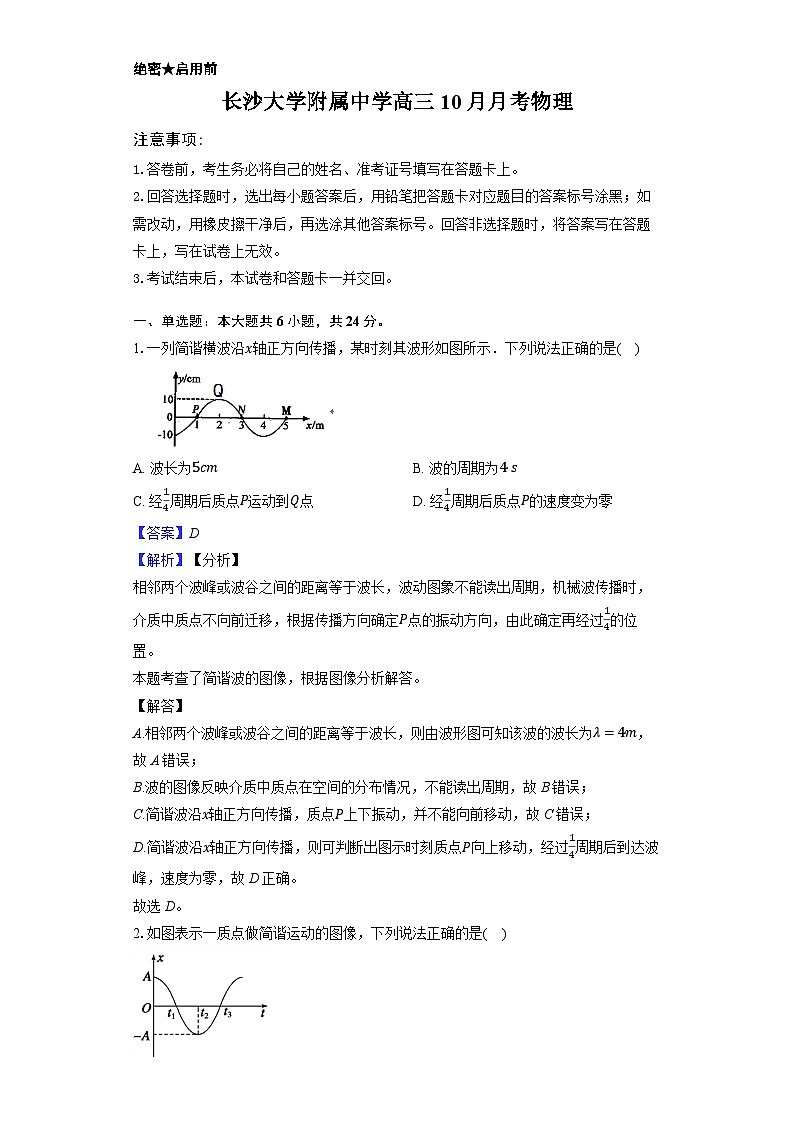 湖南省长沙大学附属中学2025-2026学年高三上学期10月月考物理-教师用卷第1页