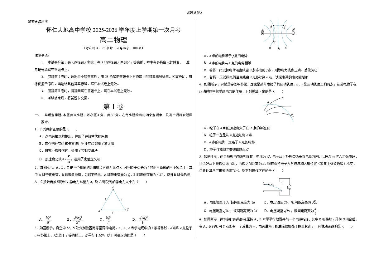 山西省朔州市怀仁市大地高中学校2025-2026学年高二上学期第一次月考物理试卷第1页