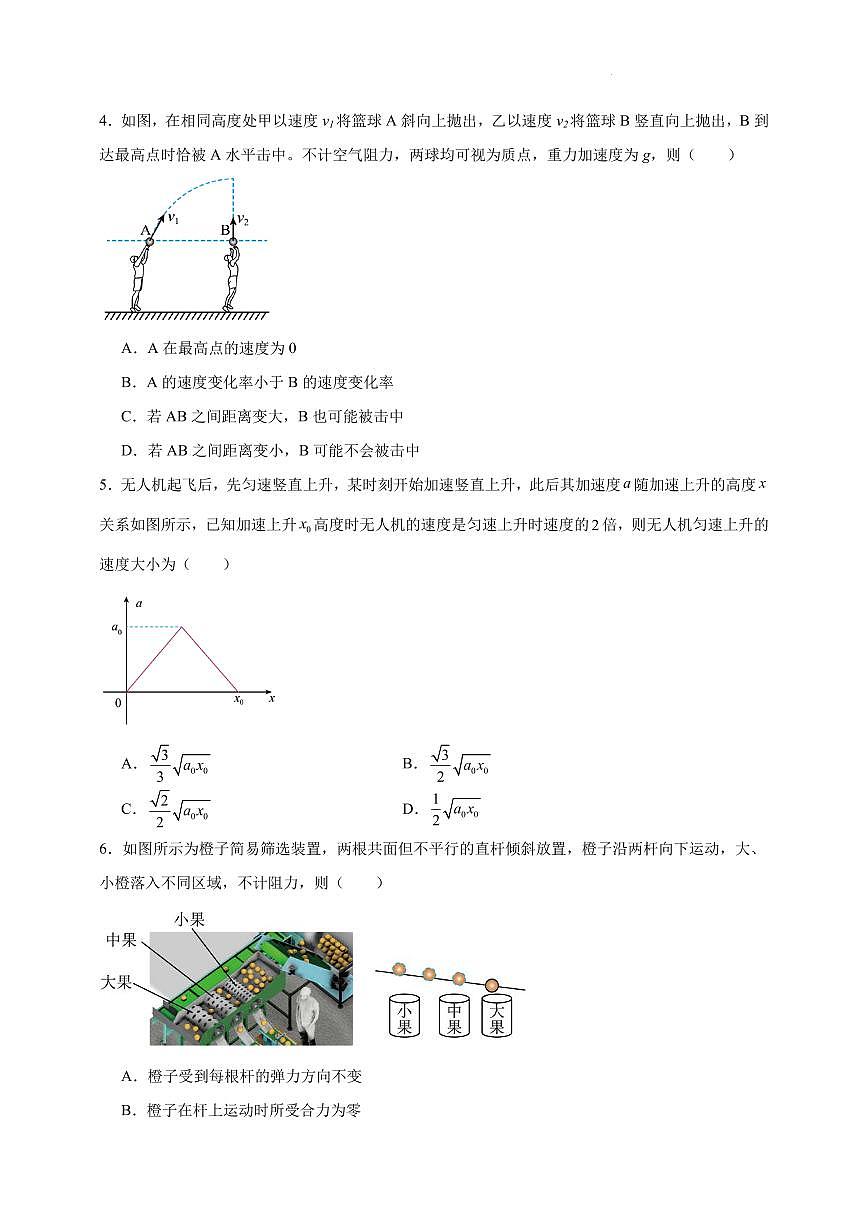 物理-江苏扬州中学2026届高三上学期10月测评试题及答案第2页