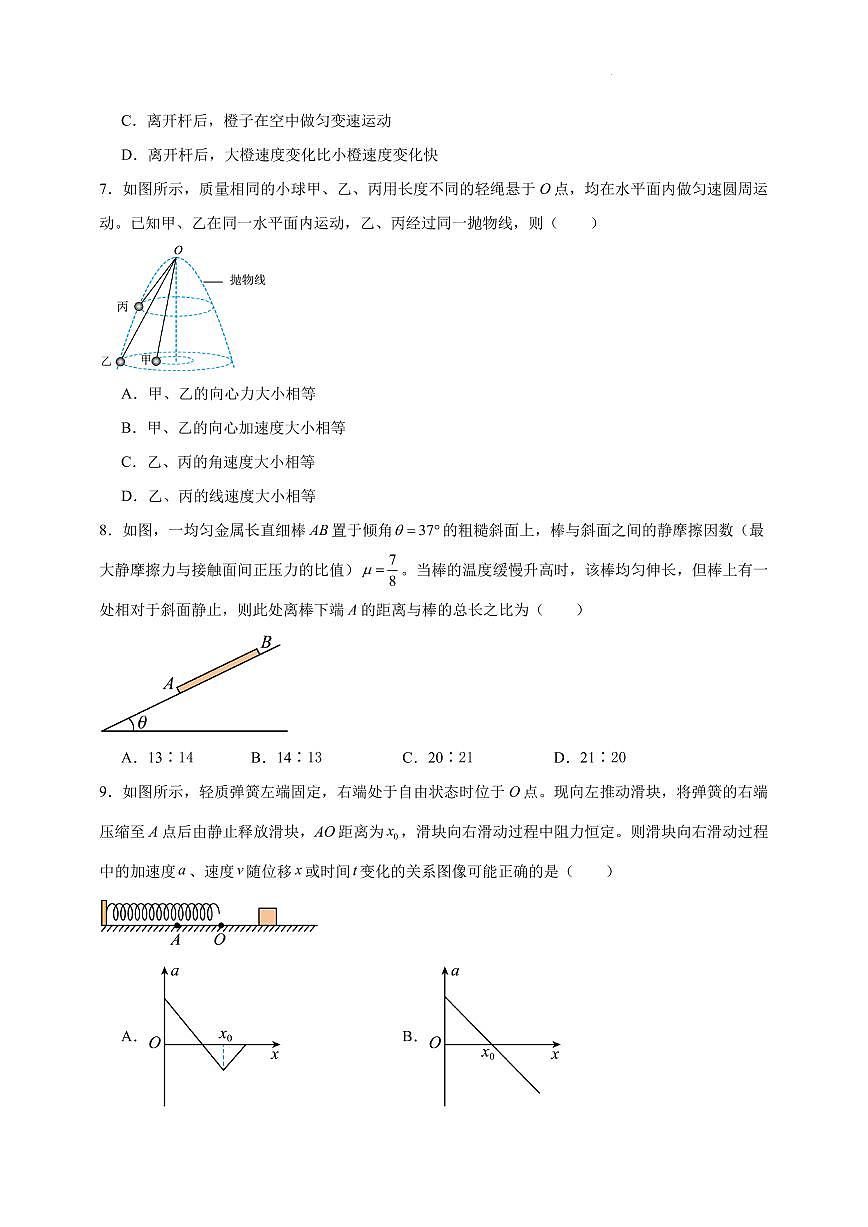 物理-江苏扬州中学2026届高三上学期10月测评试题及答案第3页