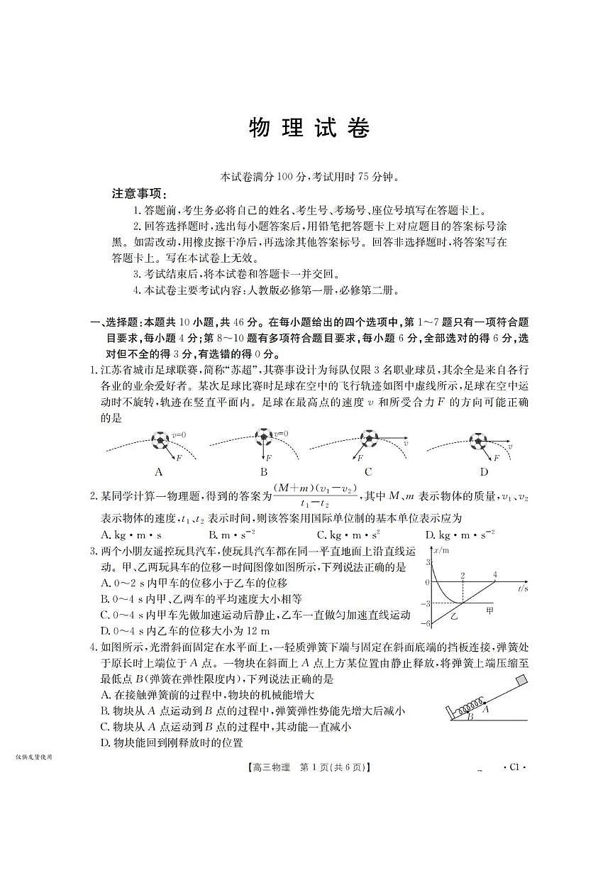 物理-辽宁省金太阳2025-2026学年高三上学期10月联考试题及答案第1页