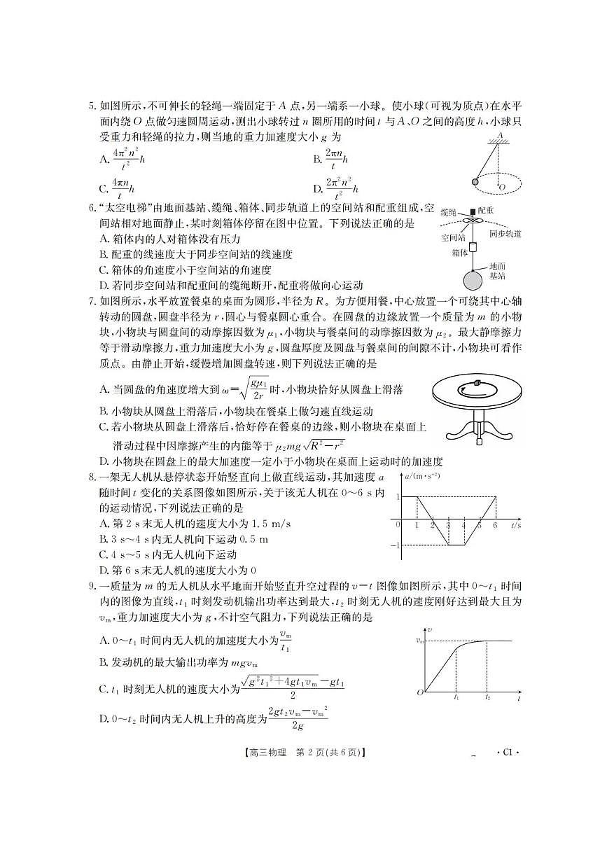 物理-辽宁省金太阳2025-2026学年高三上学期10月联考试题及答案第2页