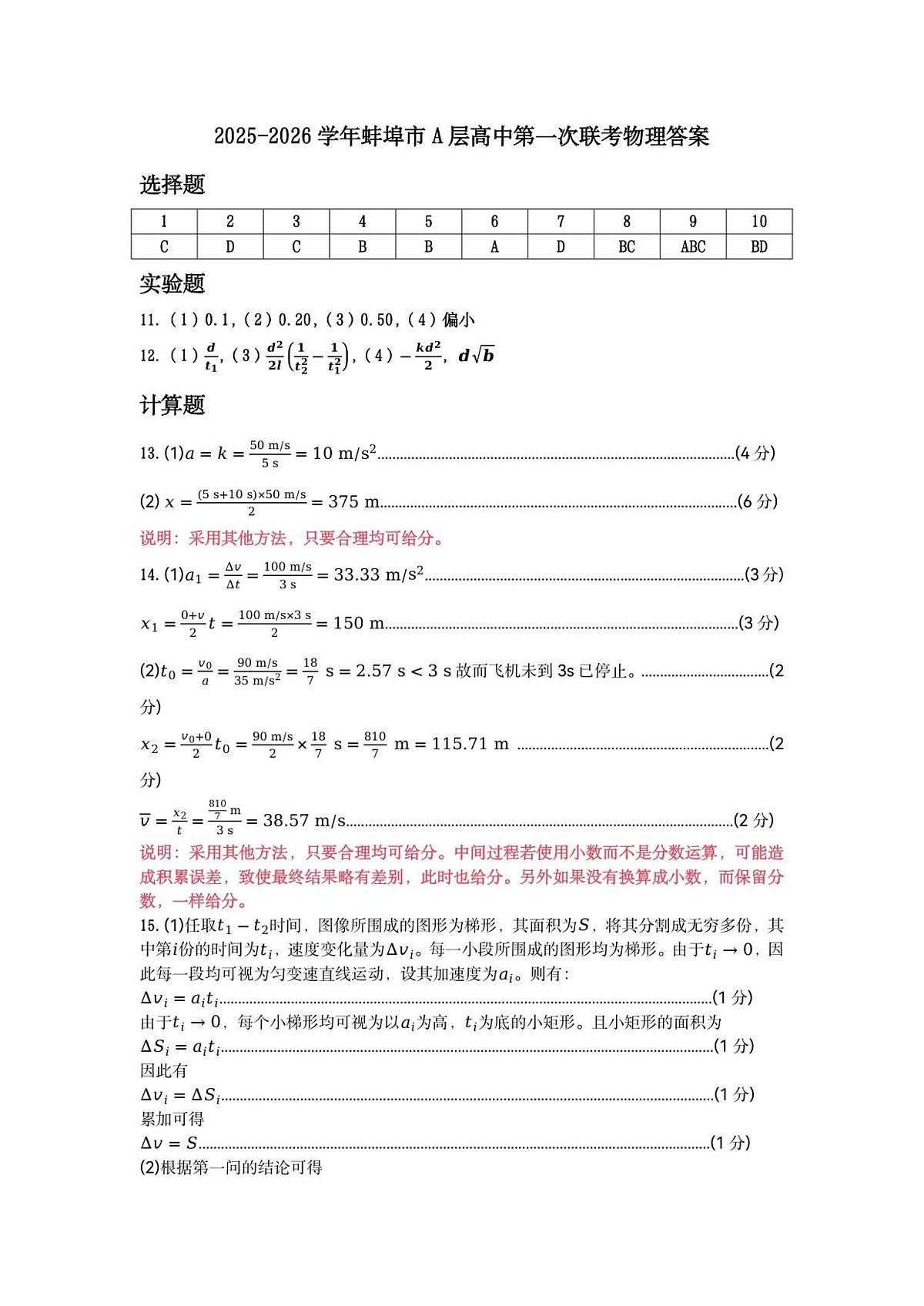 安徽省蚌埠市A层高中2025-2026学年高一上学期10月月考+物理答案第1页