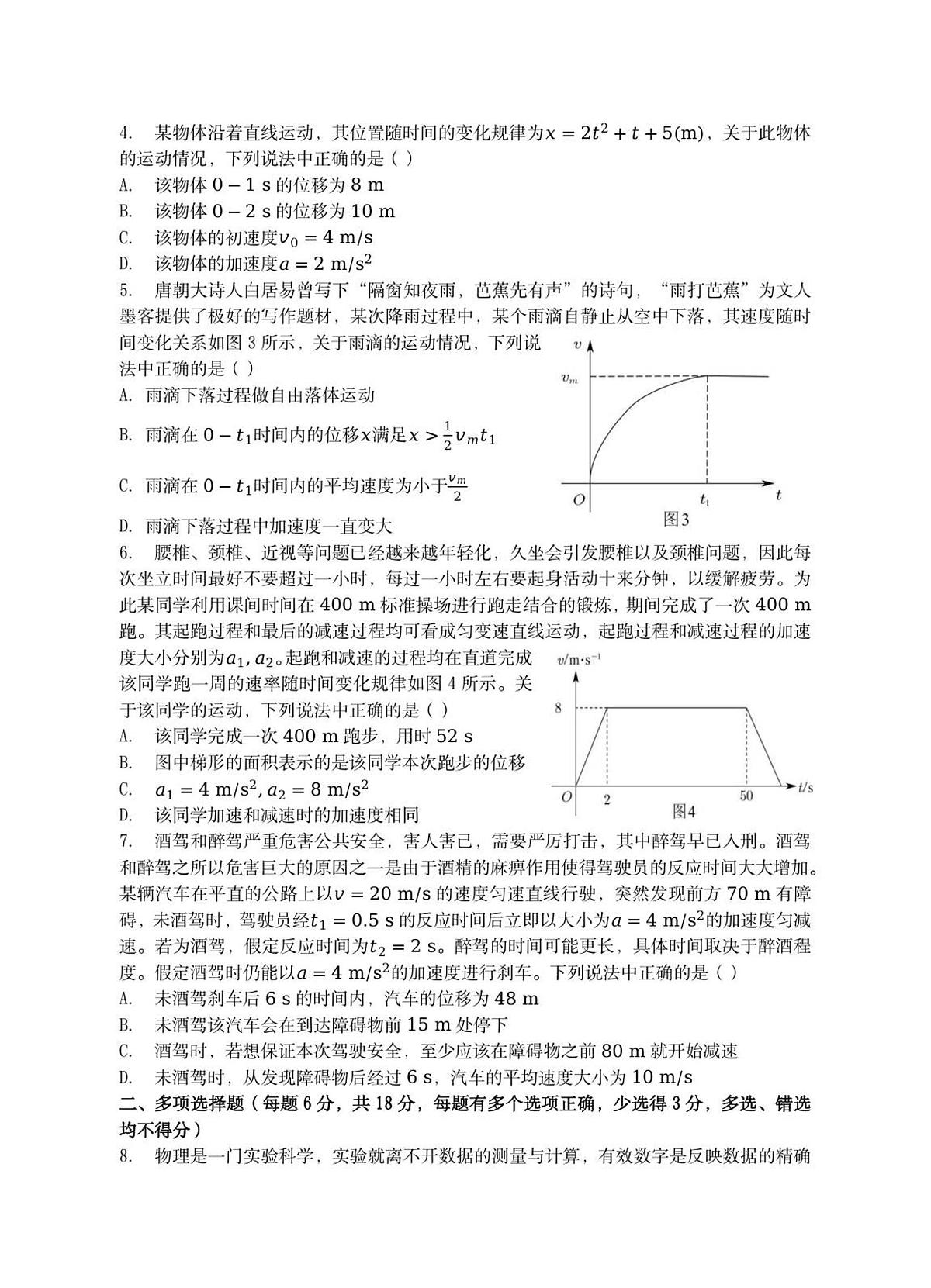 安徽省蚌埠市A层高中2025-2026学年高一上学期10月月考+物理第2页