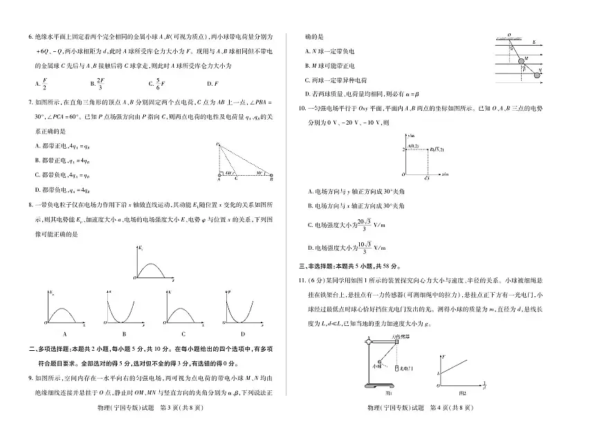物理宁国专版+安徽高二年级十月调研考试第2页