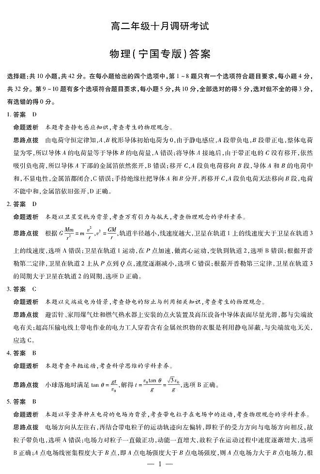 物理宁国专版+安徽高二年级十月调研考试答案第1页