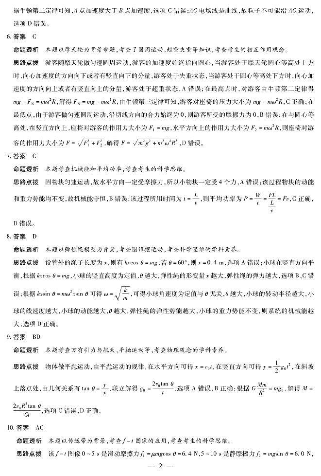 物理宣城专版+安徽高二年级十月调研考试答案第2页