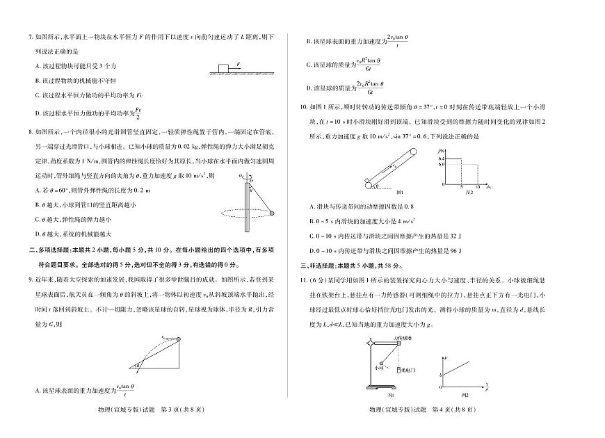 物理宣城专版+安徽高二年级十月调研考试第2页