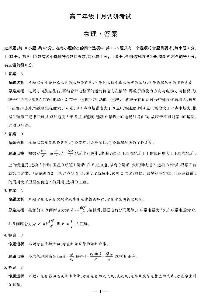物理+安徽高二年级十月调研考试答案第1页