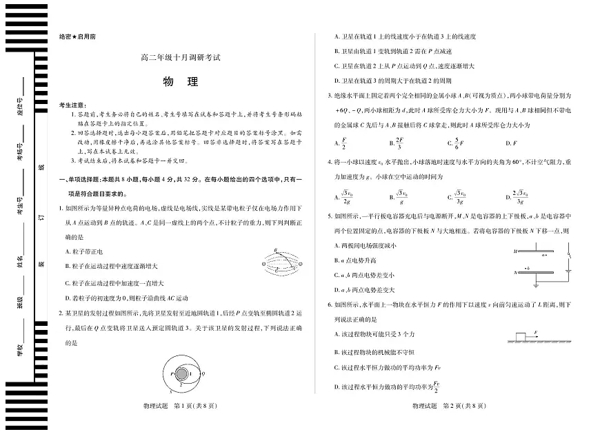 物理+安徽高二年级十月调研考试第1页