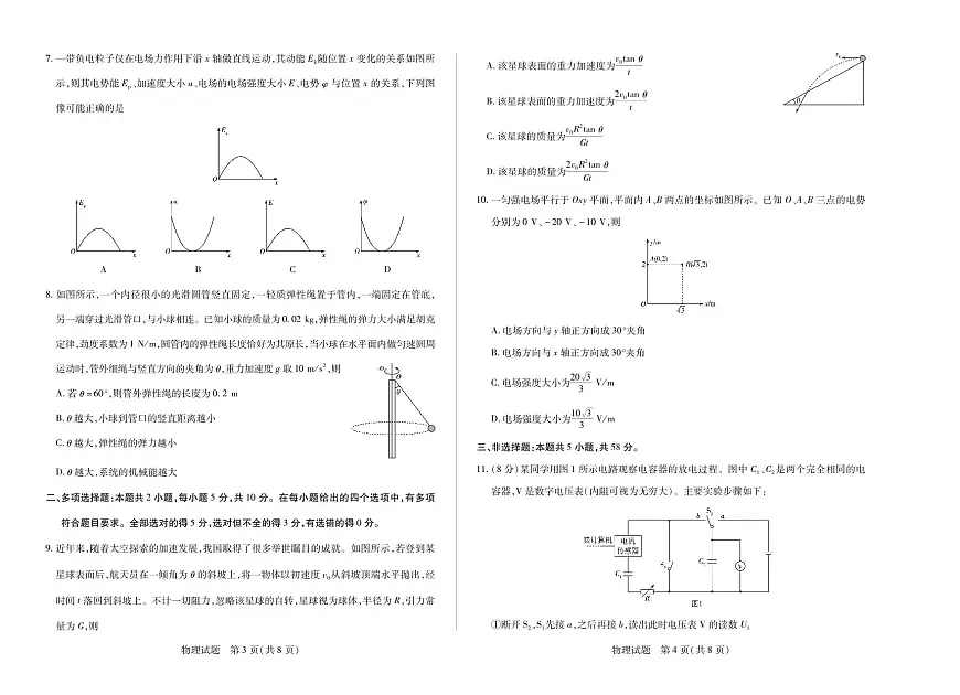 物理+安徽高二年级十月调研考试第2页