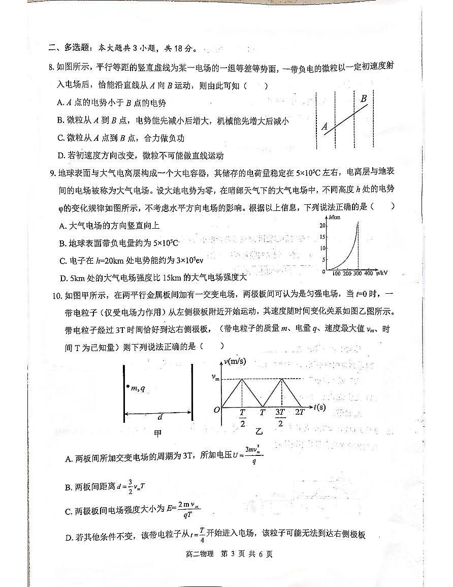贵百河2025-2026学年高二上学期10月月考+物理第2页