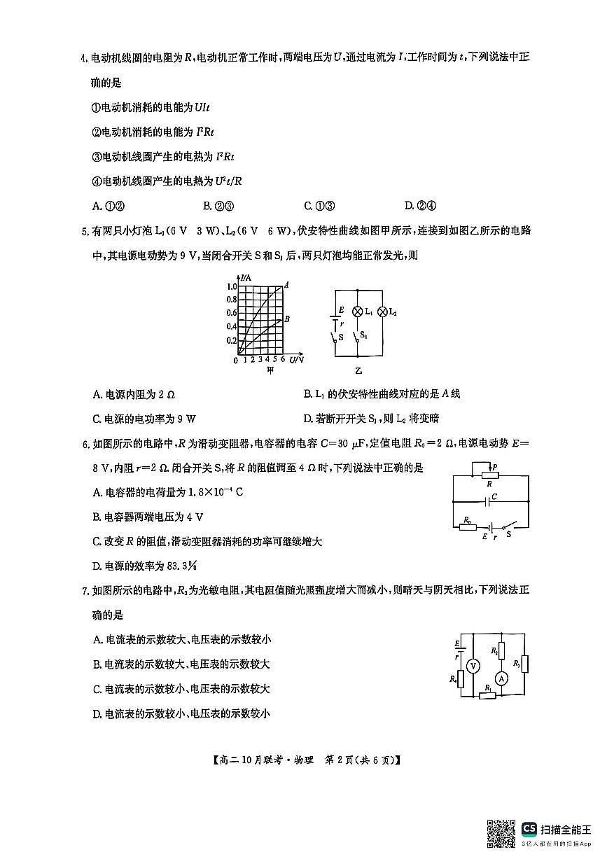 河南洛阳强基联盟2025-2026学年高二上学期10月联考+物理第2页