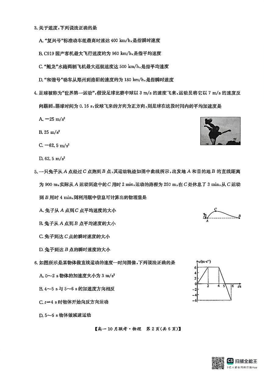 河南洛阳强基联盟2025-2026学年高一上学期10月联考+物理第2页