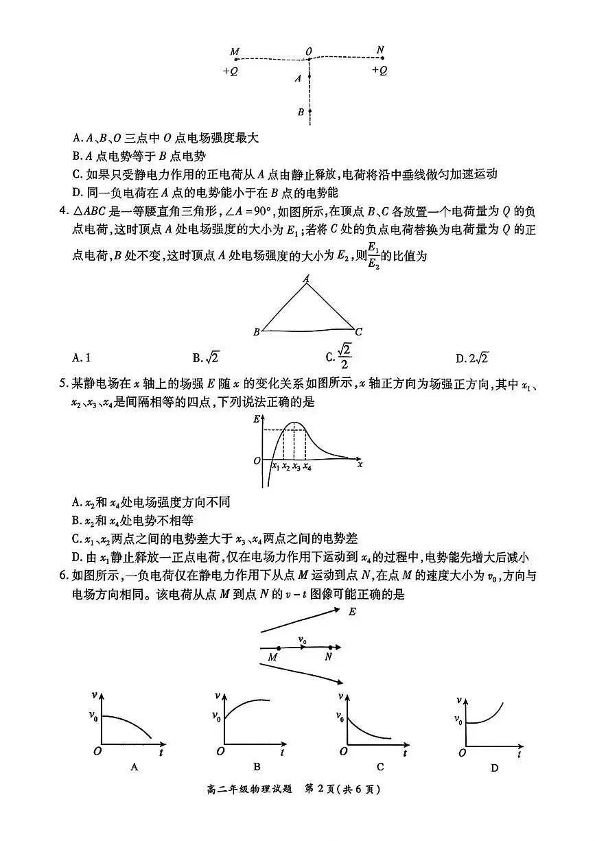 河南省南阳市六校2025-2026学年高二上学期第一次联考物理试卷（PDF版附解析）第2页