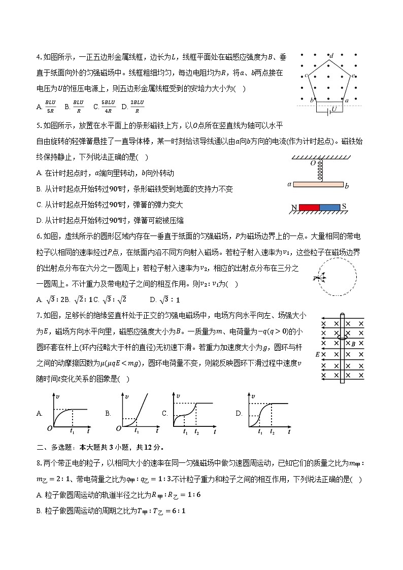 湖北省黄冈中学2025-2026学年高二上学期标准考物理（平行班）试卷（Word版附解析）第2页
