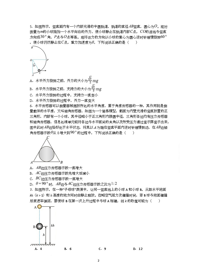 湖北省武汉市第十一中学2025-2026学年高一上学期10月月考物理试卷（Word版附答案）第2页