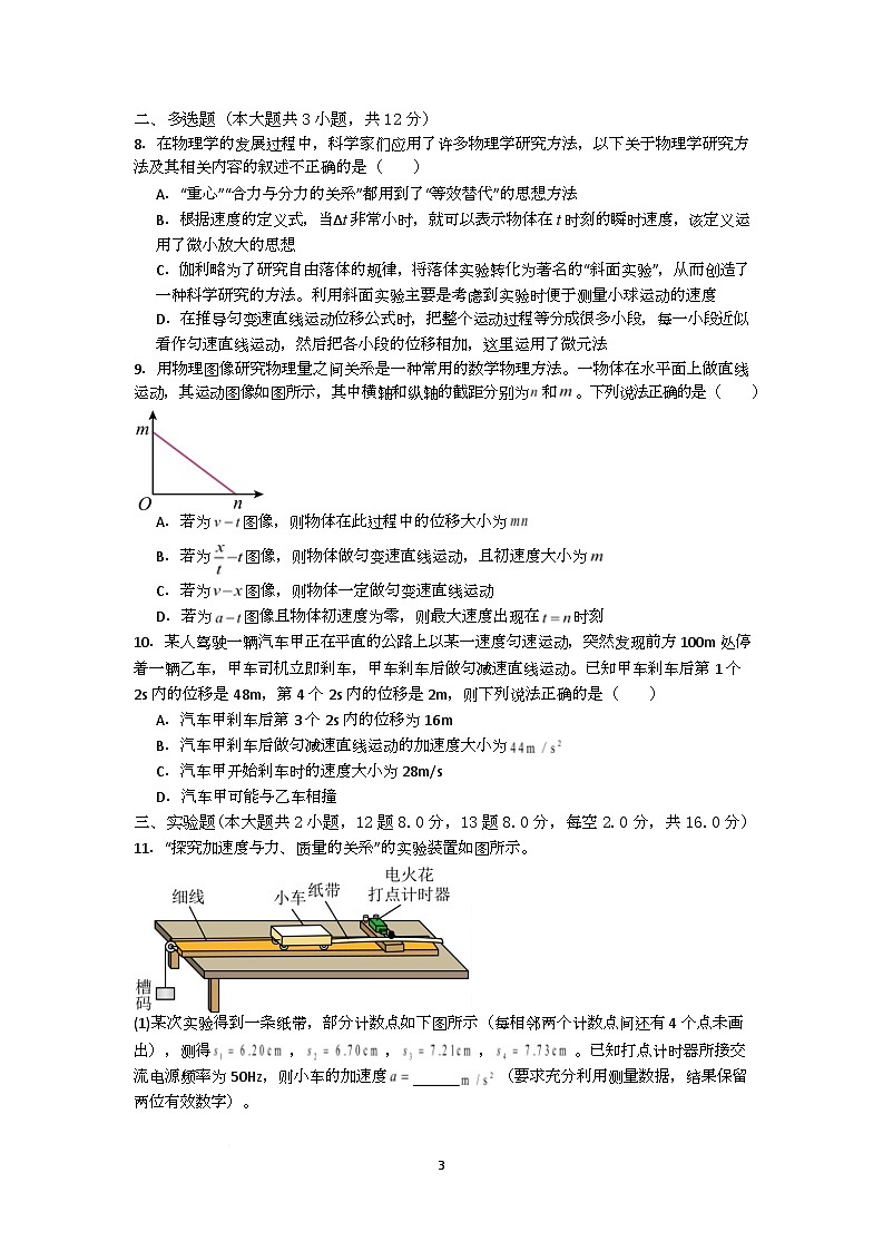 湖北省武汉市第十一中学2025-2026学年高一上学期10月月考物理试卷（Word版附答案）第3页