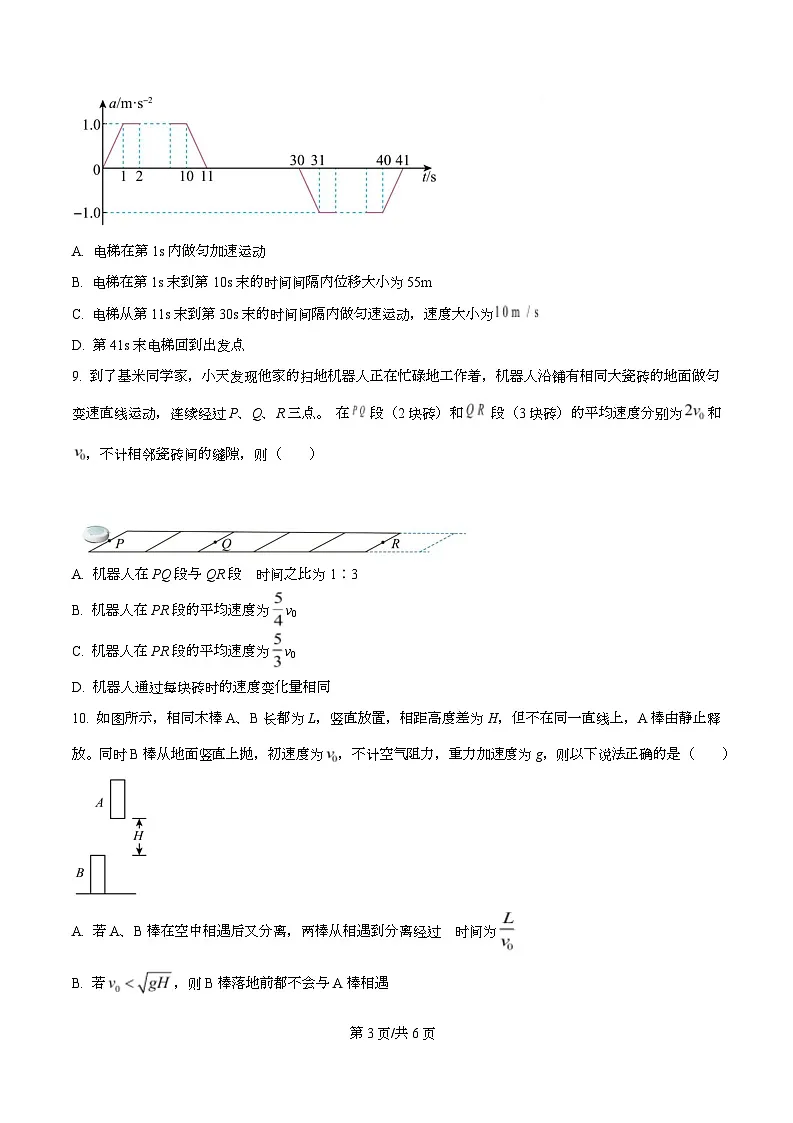 湖北省武汉市华中师范大学第一附属中学2025-2026学年高一上学期9月月考物理试卷（原卷版）第3页
