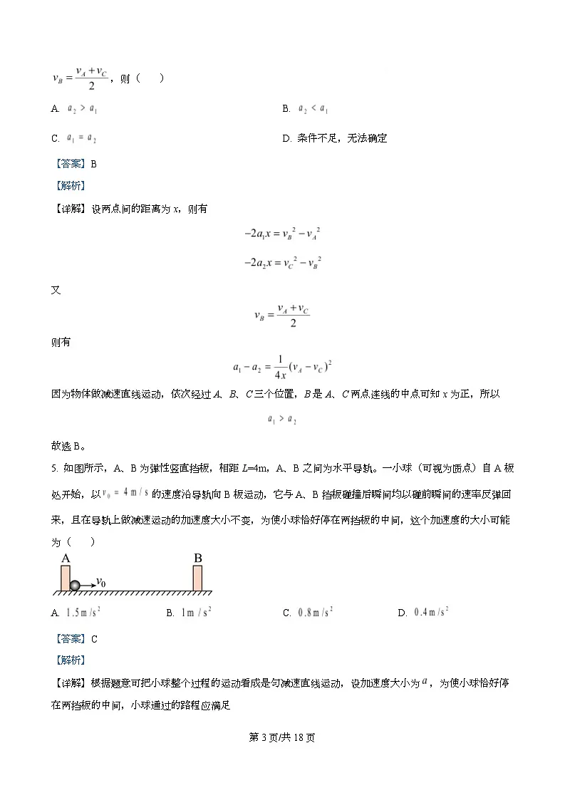 湖北省武汉市华中师范大学第一附属中学2025-2026学年高一上学期9月月考物理试卷 Word版含解析第3页