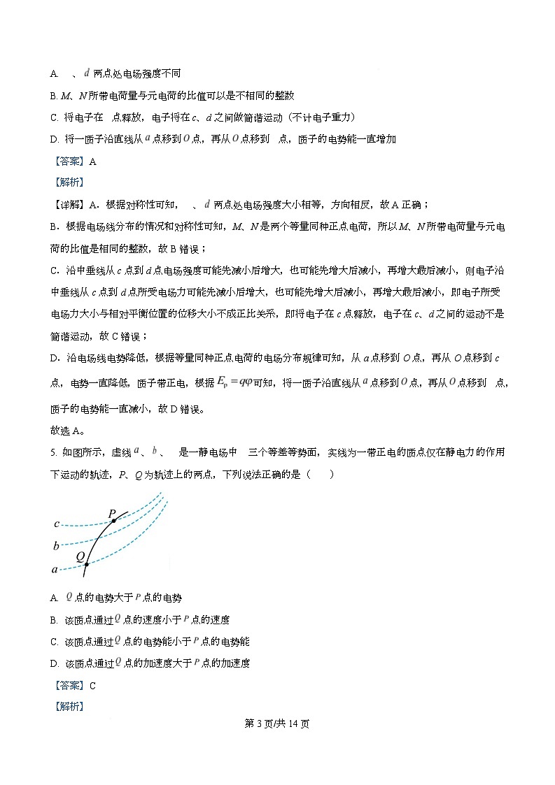 湖北省武汉市问津联盟2025-2026学年高二上学期10月联考物理试卷 Word版含解析第3页