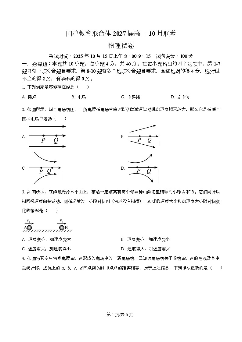 湖北省武汉市问津联盟2025-2026学年高二上学期10月联考物理试卷（原卷版）第1页