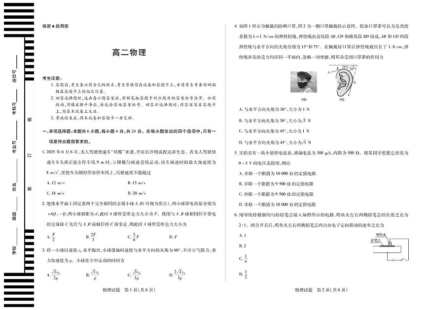 湖南省部分学校2025-2026学年高二上学期10月联考+物理第1页