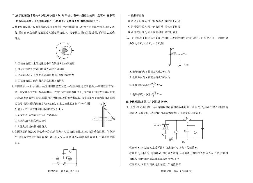 湖南省部分学校2025-2026学年高二上学期10月联考+物理第2页