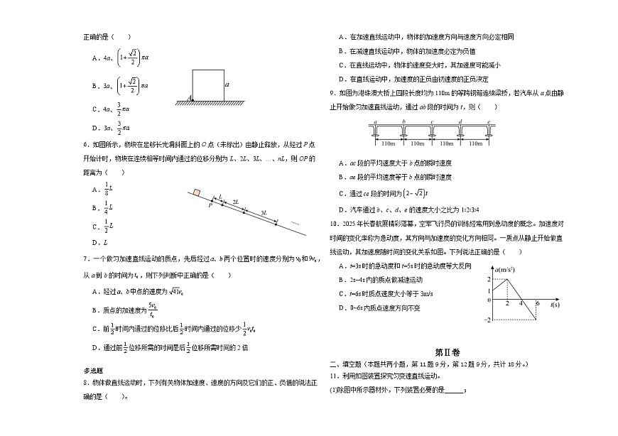吉林省长春外国语学校2025-2026学年高一上学期第一次月考物理试卷（Word版附解析）第2页