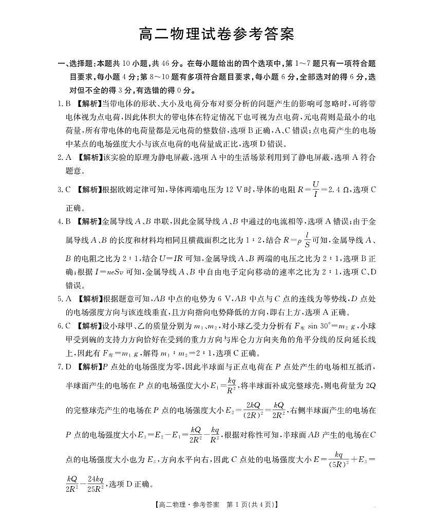 物理答案第1页