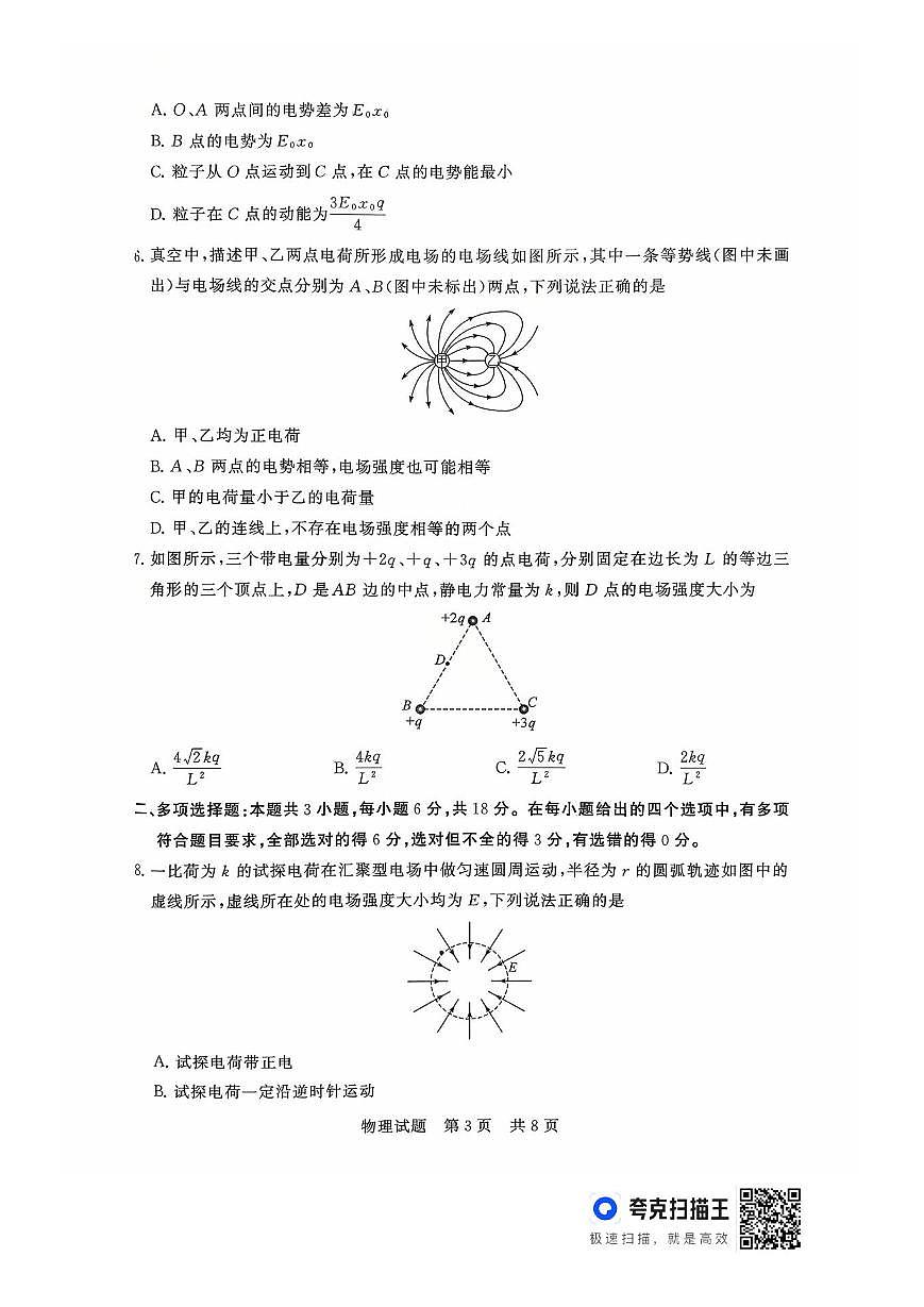 山西省T8联盟2025-2026学年高二10月学业质量评价联考+物理第3页