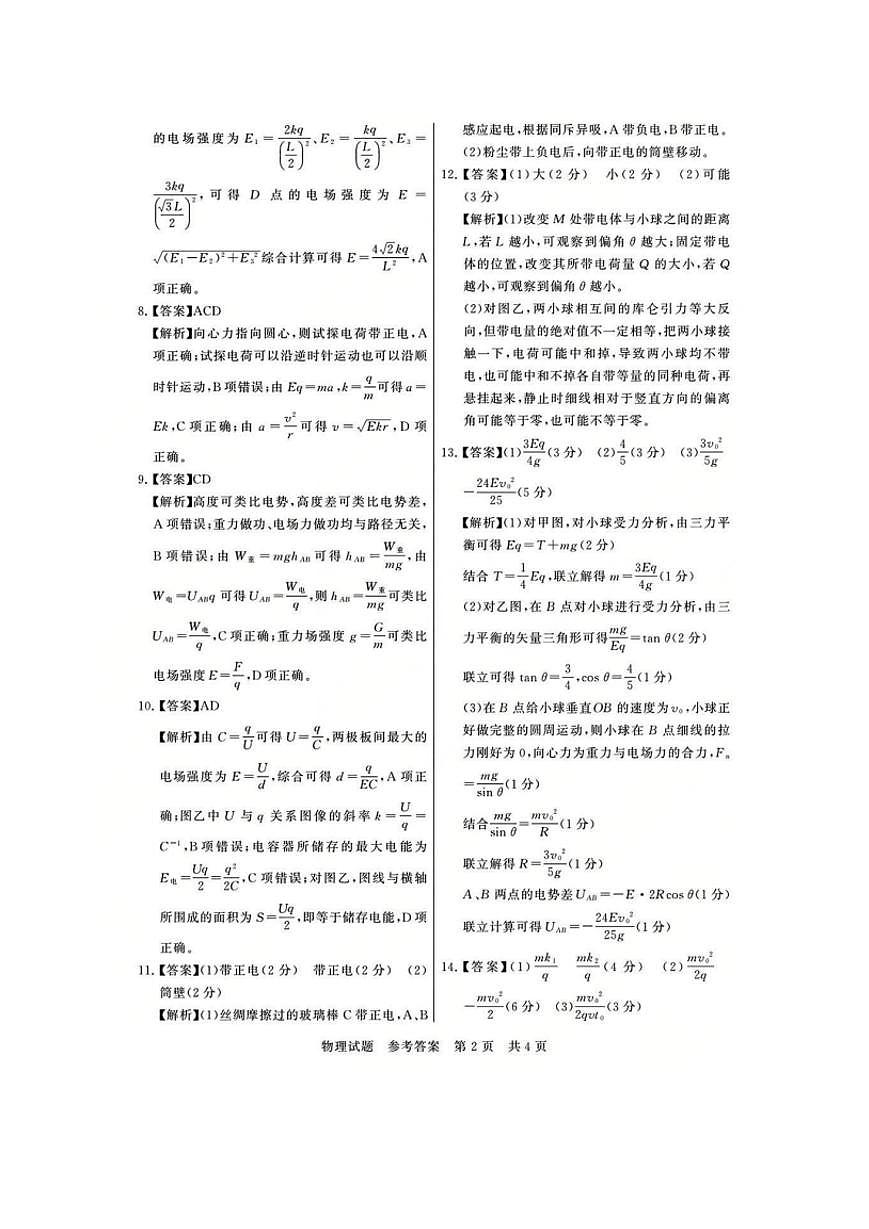山西省T8联盟2025-2026学年高二10月学业质量评价联考+物理答案第2页