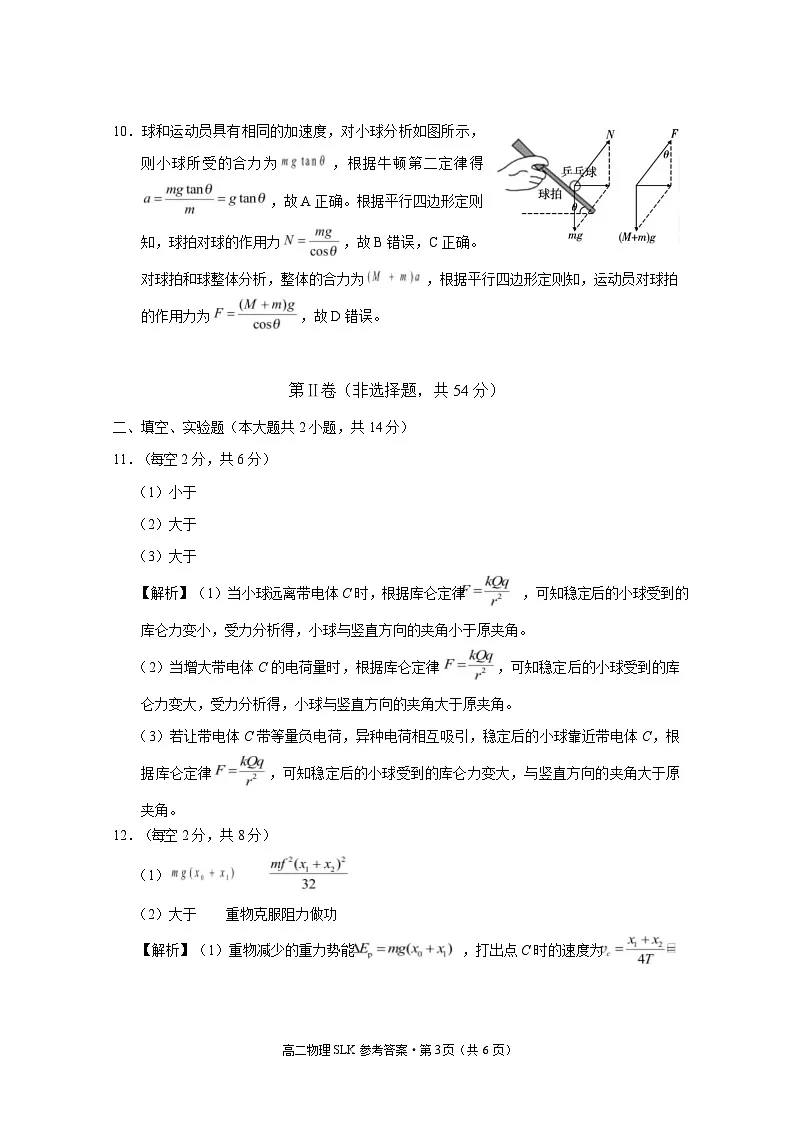 三校联考+2025年秋季学期高二年级第一次月考+物理答案第3页