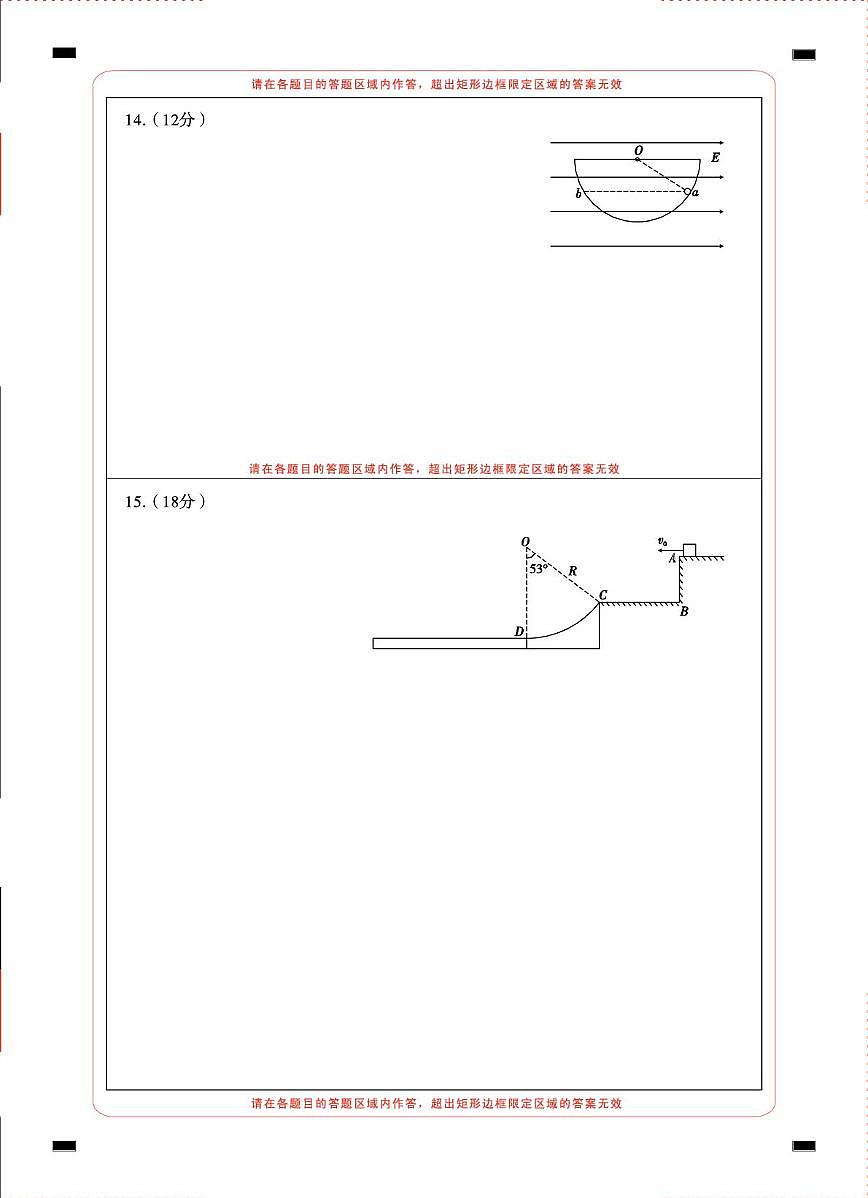 三校联考 2025年秋季学期高二年级第一次月考物理 -答题卡（背） - 曲第1页