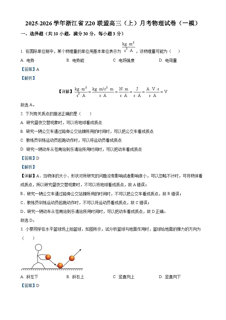 浙江省Z20联盟2026届高三上学期月考（一模）物理试卷 Word版含解析第1页