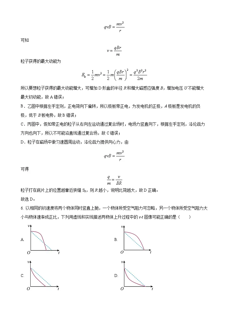 浙江省Z20联盟2026届高三上学期月考（一模）物理试卷 Word版含解析第3页