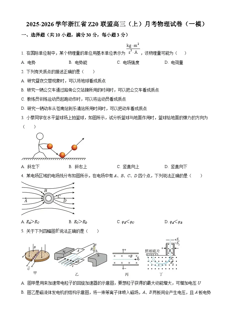 浙江省Z20联盟2026届高三上学期月考（一模）物理试卷（原卷版）第1页