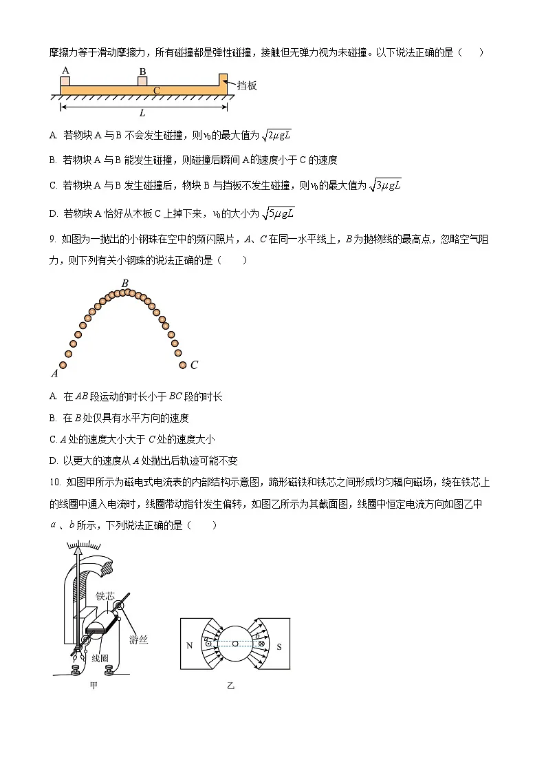 浙江省Z20联盟2026届高三上学期月考（一模）物理试卷（原卷版）第3页