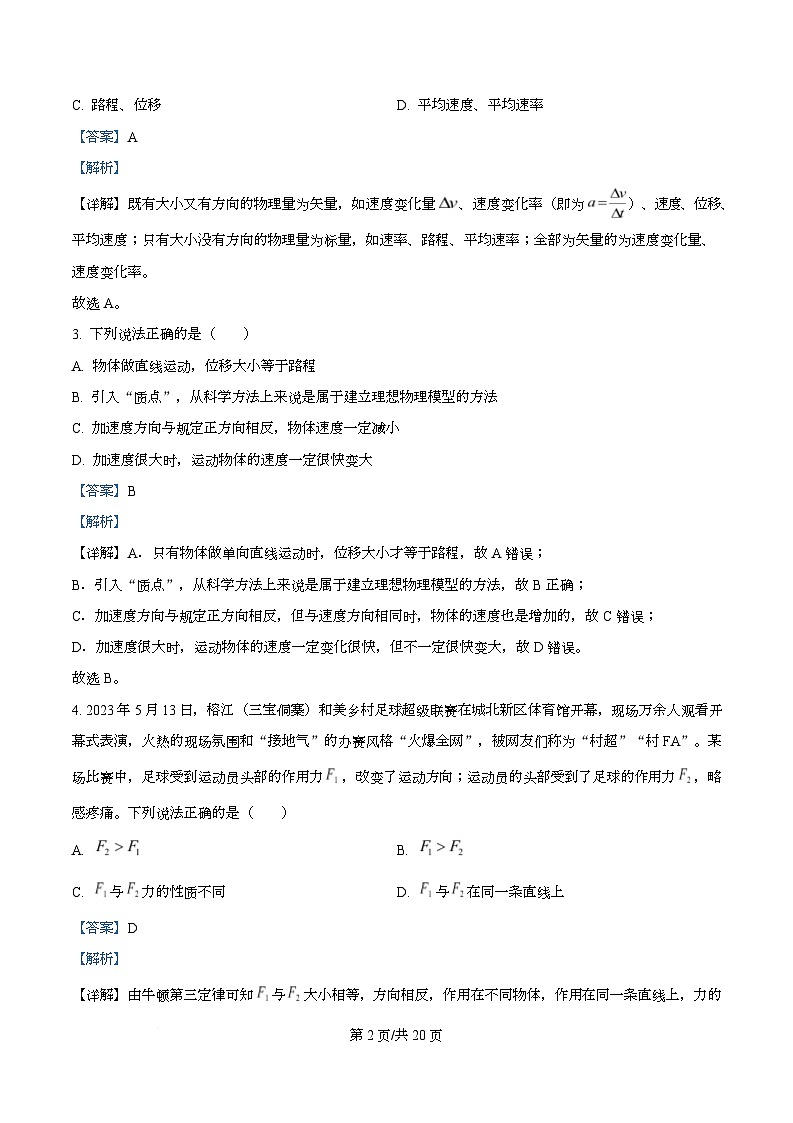 浙江省杭州第四中学2025-2026学年高一上学期10月月考物理试题 Word版含解析第2页