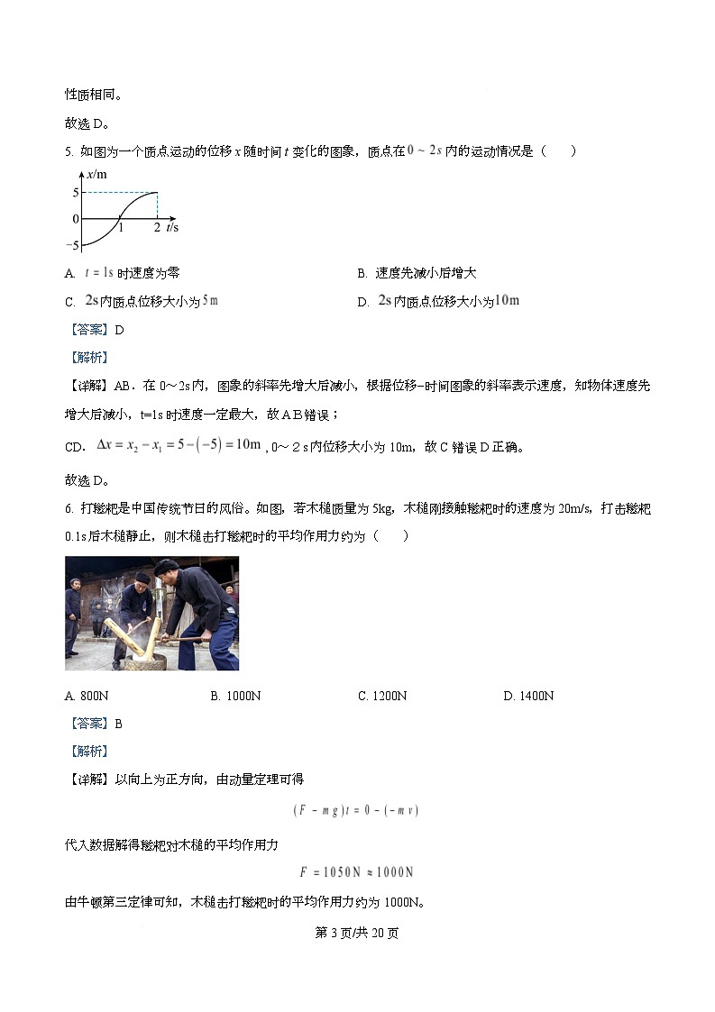 浙江省杭州第四中学2025-2026学年高一上学期10月月考物理试题 Word版含解析第3页