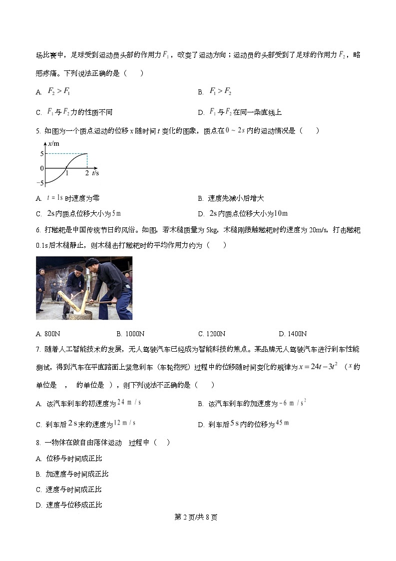 浙江省杭州第四中学2025-2026学年高一上学期10月月考物理试题（原卷版）第2页