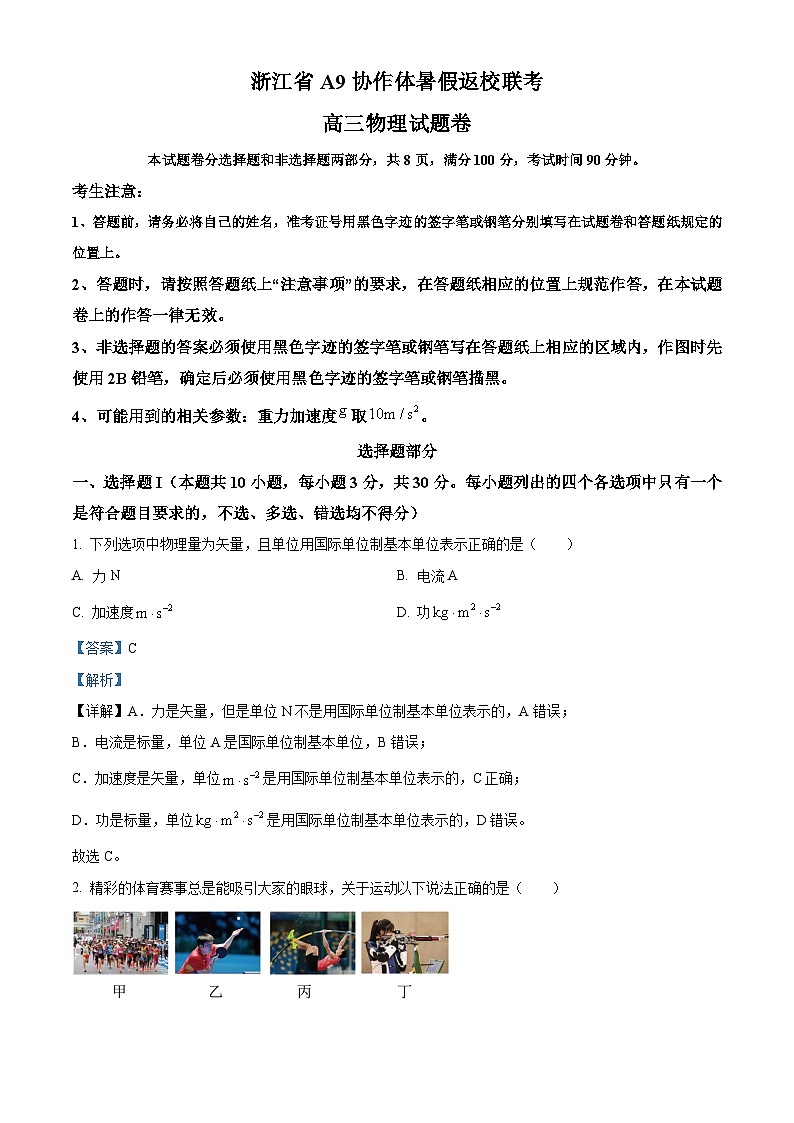2026届浙江省A9协作体高三上学期一模物理试题 Word版含解析第1页
