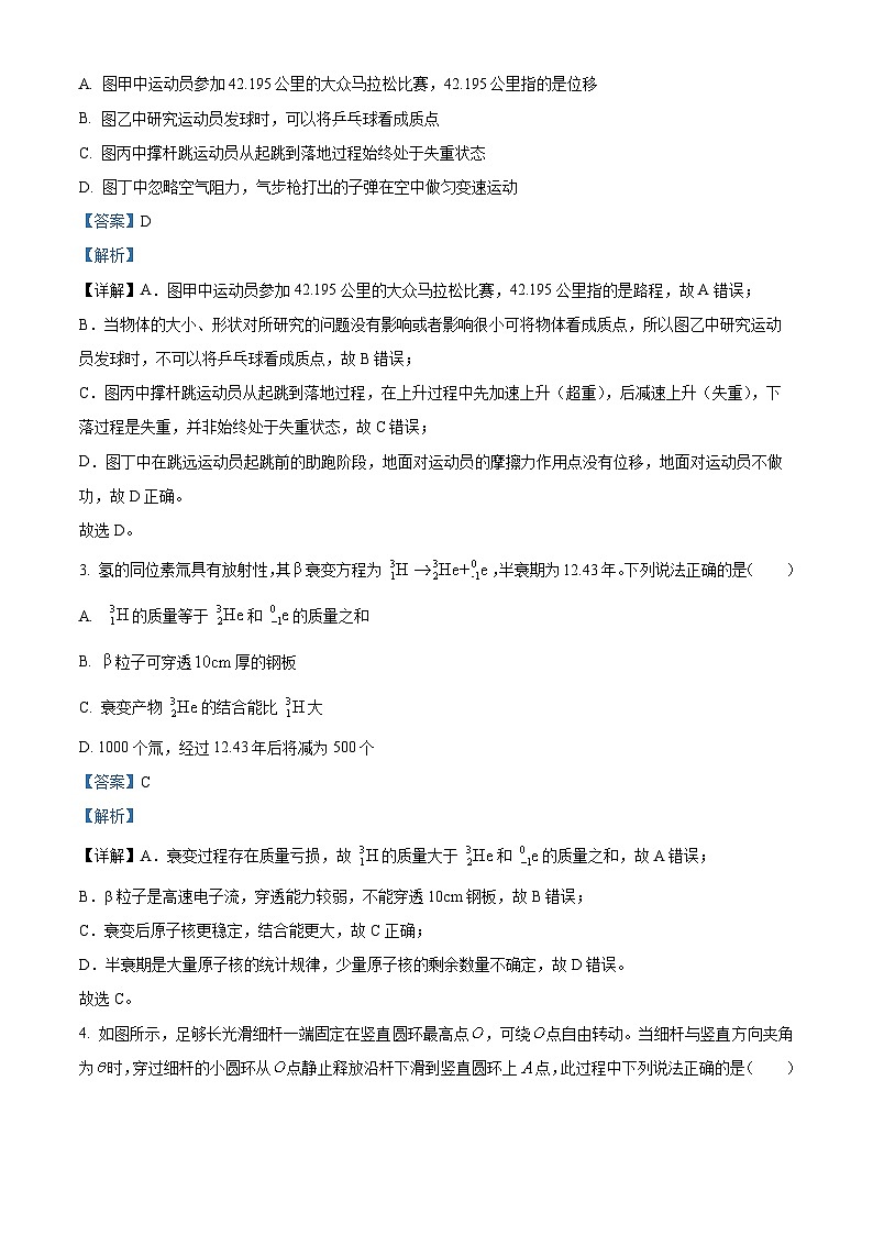 2026届浙江省A9协作体高三上学期一模物理试题 Word版含解析第2页
