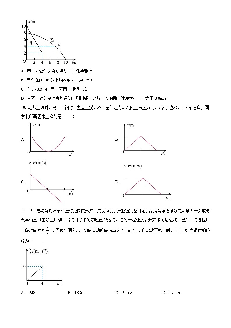浙江省杭州市四校2025-2026学年高一上学期10月联考物理试题（原卷版）第3页