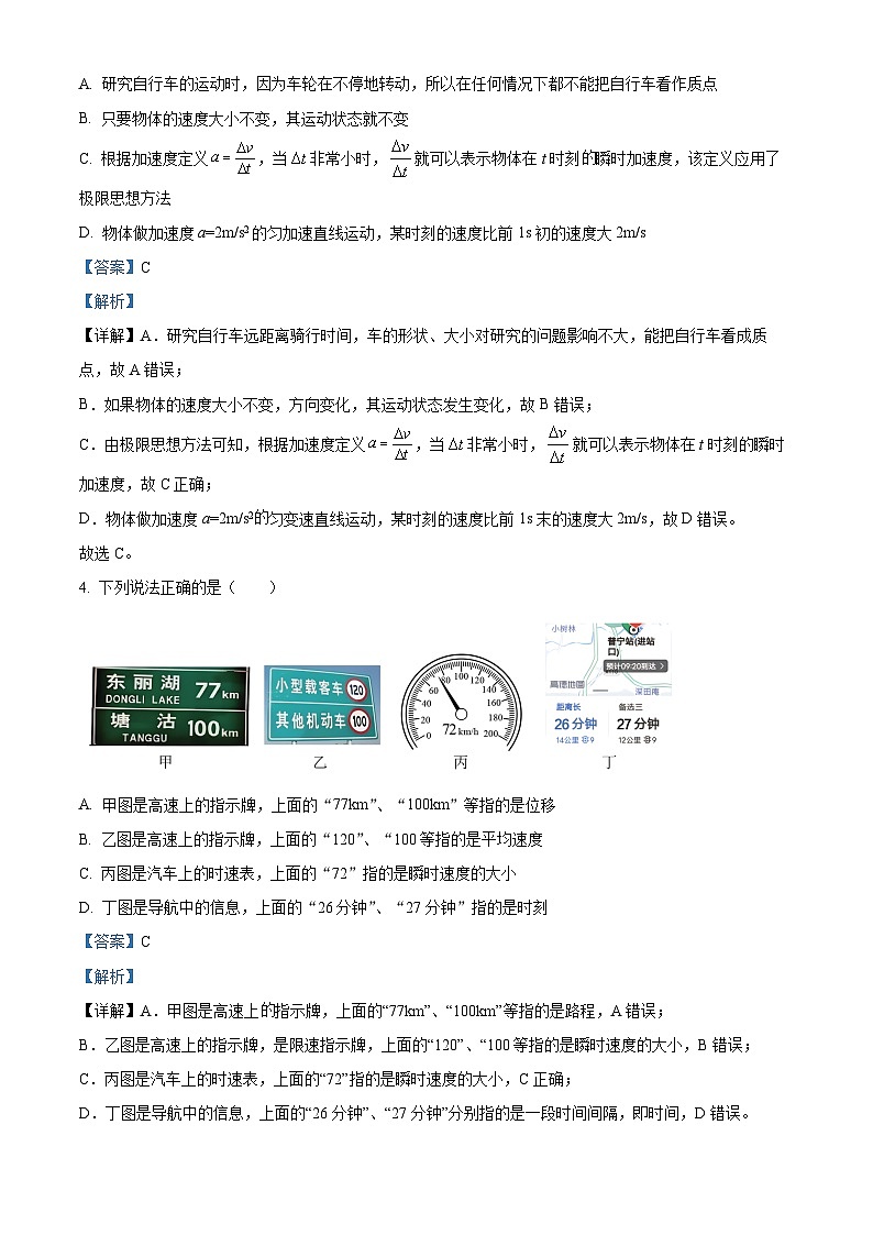 浙江省杭州市四校2025-2026学年高一上学期10月联考物理试题 Word版含解析第2页