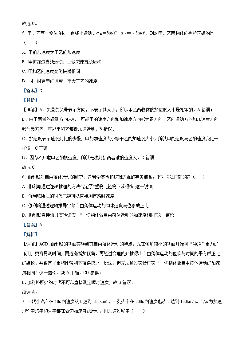 浙江省杭州市四校2025-2026学年高一上学期10月联考物理试题 Word版含解析第3页