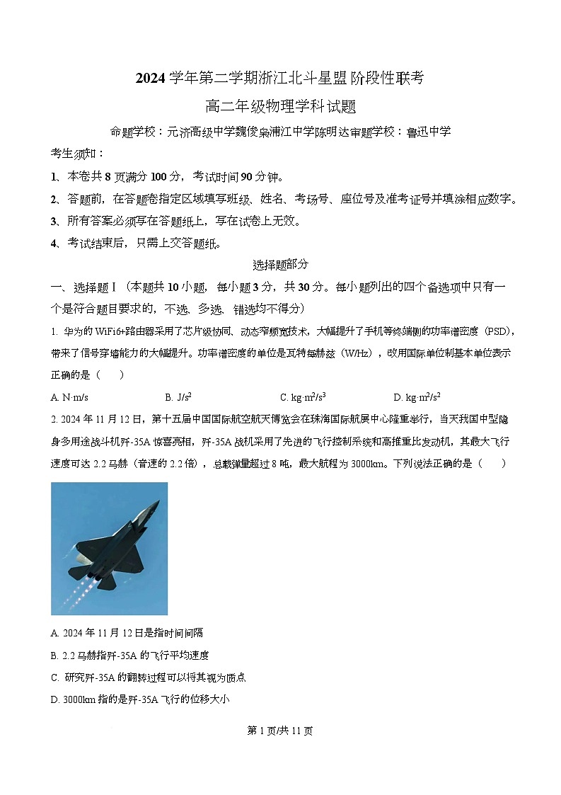 浙江省金华市卓越联盟2024-2025学年高二下学期5月月考物理试题（原卷版）第1页